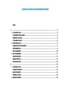投資日化護膚品市場策略研究報告