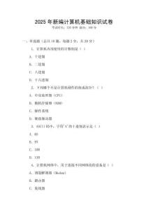 2025年新編計算機基礎知識試卷