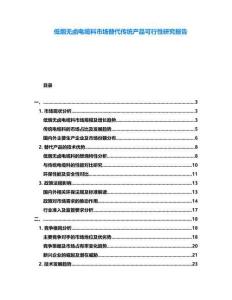 低煙無鹵電纜料市場替代傳統產品可行性研究報告
