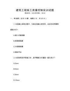 建筑工程施工質量控制實訓試題
