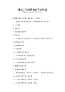 建筑工程預算編制實訓試題