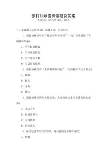 張打油詠雪閱讀題及答案