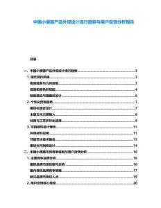 中國小便器產品外觀設計流行趨勢與用戶反饋分析報告