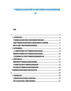產線智能化改造軟件解決方案市場前景與投資回報預測報告