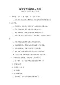 官员学者面试题及答案