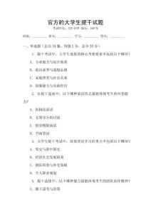 官方的大学生提干试题