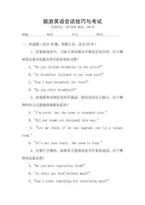 旅游英語會(huì)話技巧與考試