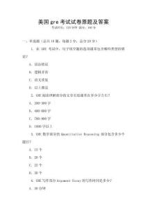 美國gre考試試卷原題及答案