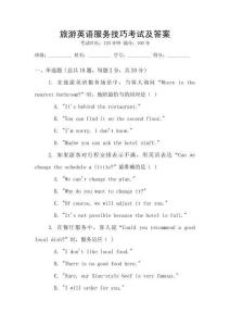 旅游英語服務技巧考試及答案