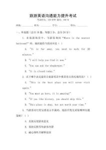 旅游英語溝通能力提升考試