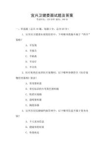 宜兴卫健委面试题及答案