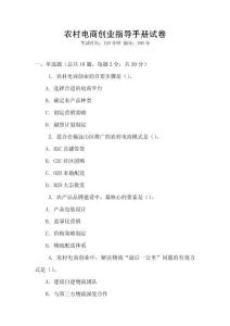 農村電商創業指導手冊試卷