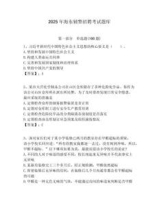 2025年海東輔警招聘考試題庫含答案詳解（預熱題）