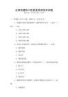 全國性建筑工程質(zhì)量檢測技術(shù)試題