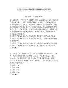 隴縣火燒寨鄉(xiāng)招聘社區(qū)網(wǎng)格員考試試題附答案詳解