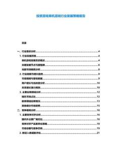 投資游戲單機游戲行業發展策略報告