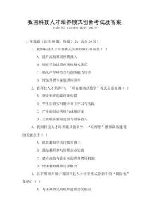 我國科技人才培養模式創新考試及答案