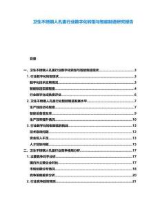 衛生不銹鋼人孔蓋行業數字化轉型與智能制造研究報告