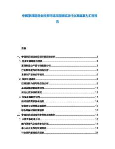 中國家具制造業投資環境深度解讀及行業發展潛力匯報報告