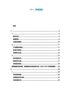 十一、新型基建