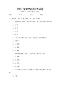 宜州小學(xué)數(shù)學(xué)面試題及答案