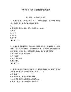 2025年海北州輔警招聘考試題庫含答案詳解（培優(yōu)）