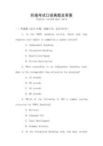 托?？荚嚳谡Z(yǔ)真題及答案