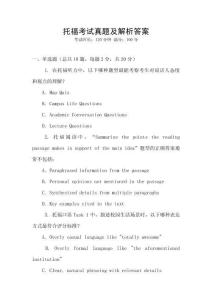 托?？荚囌骖}及解析答案