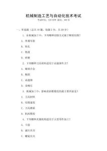 機(jī)械制造工藝與自動(dòng)化技術(shù)考試