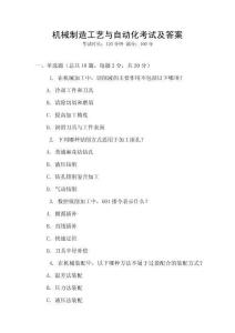 機械制造工藝與自動化考試及答案
