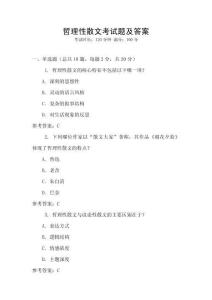 哲理性散文考试题及答案