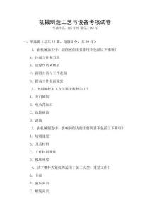 機械制造工藝與設備考核試卷