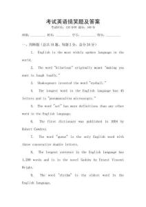 考試英語搞笑題及答案