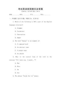 考試英語搞笑題目及答案