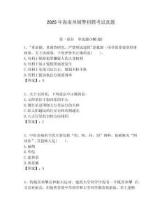 2025年海南州輔警招聘考試真題含答案詳解（奪分金卷）