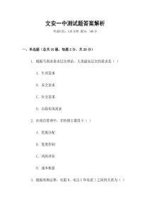 文安一中測試題答案解析