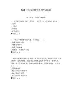 2025年海南州輔警招聘考試真題含答案詳解（輕巧奪冠）