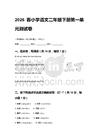 2026春小學統編版語文二年級下冊第一單元測試卷含參考答案