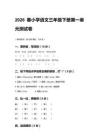 2026春小學統編版語文三年級下冊第一單元測試卷含答案