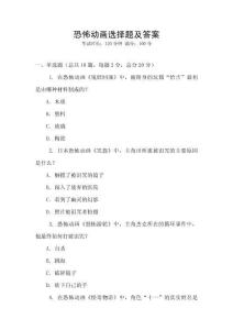 恐怖動畫選擇題及答案