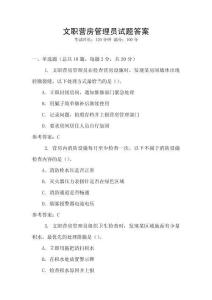 文職營房管理員試題答案