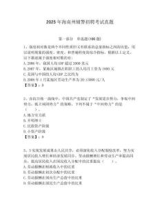 2025年海南州輔警招聘考試真題附答案詳解（培優b卷）