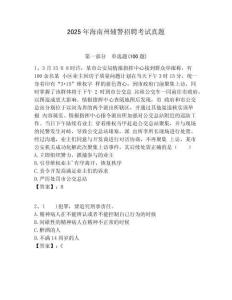 2025年海南州輔警招聘考試真題附答案詳解（培優(yōu)）