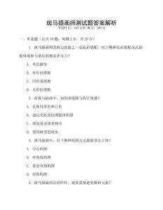 斑馬插畫師測試題答案解析