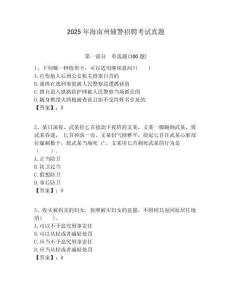 2025年海南州輔警招聘考試真題附答案詳解（奪分金卷）