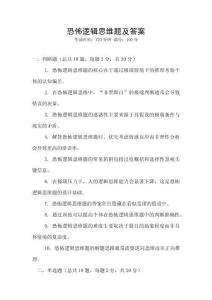 恐怖邏輯思維題及答案