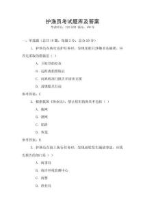 護(hù)漁員考試題庫及答案