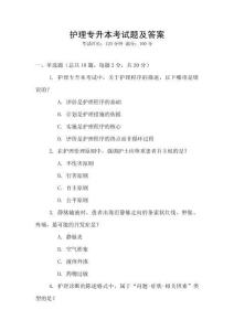 護(hù)理專升本考試題及答案