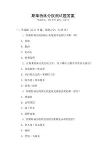 斯萊特林分院測試題答案