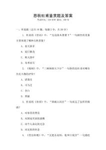 悲秋杜甫鑒賞題及答案